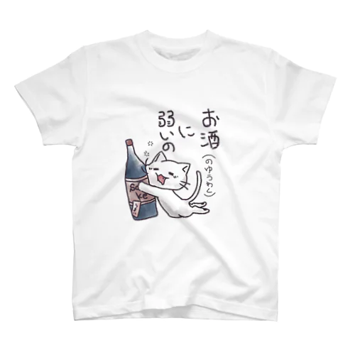 くたくた白ねこ ver.お酒に弱い スタンダードTシャツ