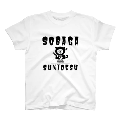 ワサビ大盛り スタンダードTシャツ