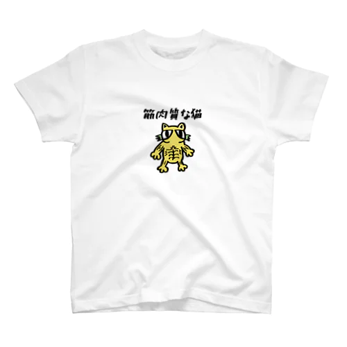 筋肉質な猫 Regular Fit T-Shirt