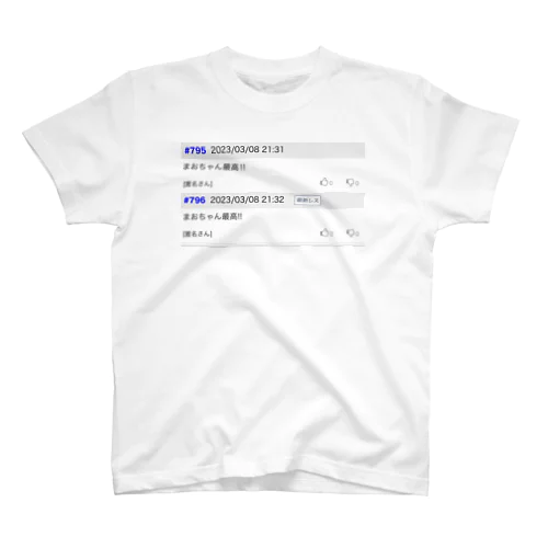 まおちゃん最高 Regular Fit T-Shirt