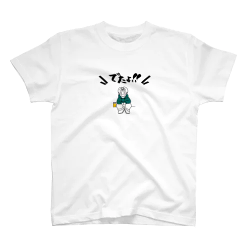 でたよ‼︎ スタンダードTシャツ