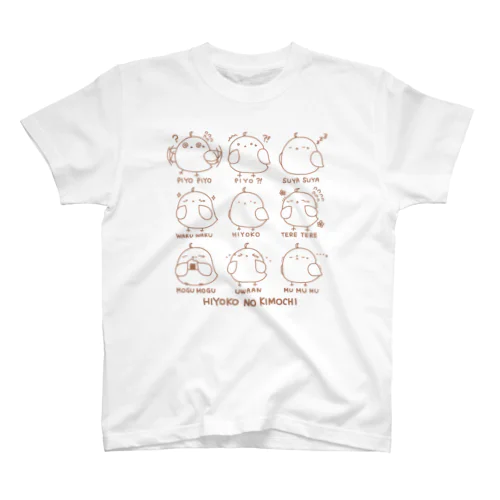 ひよこの気持ち(ブラウン) スタンダードTシャツ