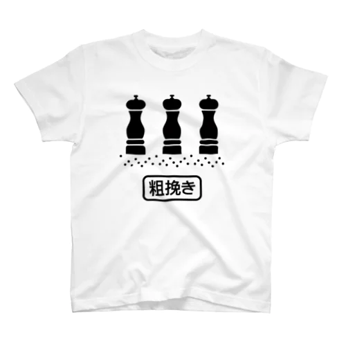 ペッパーミル（粗挽き）文字黒 Regular Fit T-Shirt