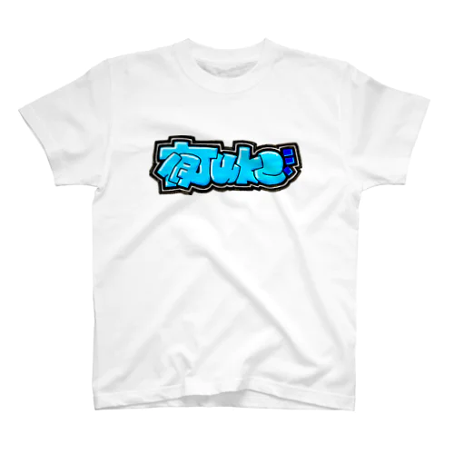 夜Juke 2 スタンダードTシャツ