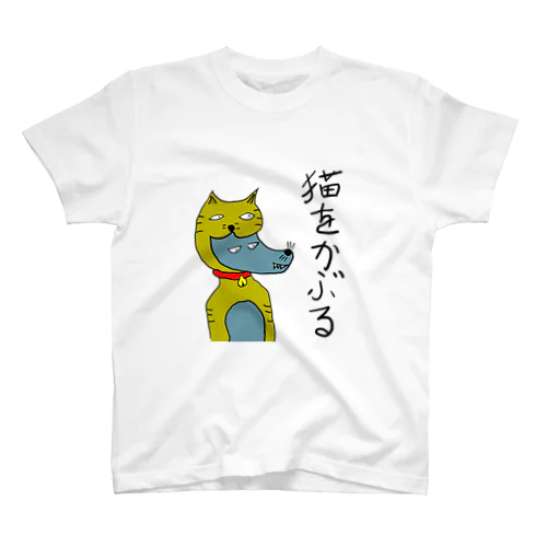 猫をかぶるクッズ スタンダードTシャツ