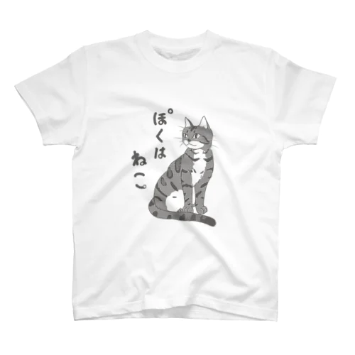 ぼくはねこ(ベンガル) スタンダードTシャツ