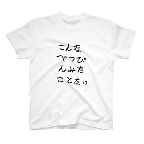 べっぴんＴシャツ Regular Fit T-Shirt