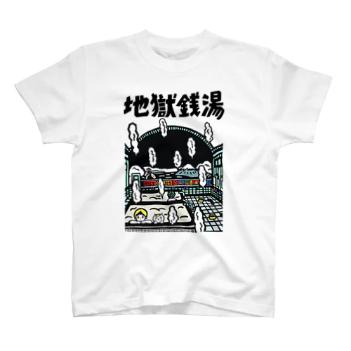  地獄銭湯Tシャツ スタンダードTシャツ