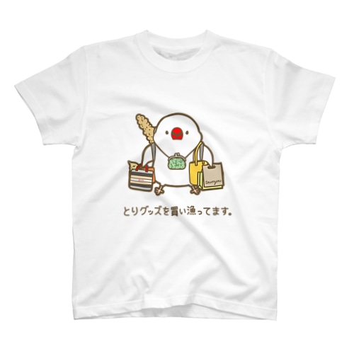 文鳥さん買い漁り Regular Fit T-Shirt