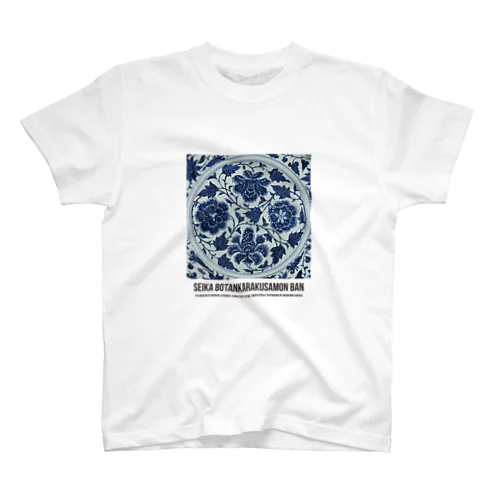 青花 牡丹唐草文 盤 Regular Fit T-Shirt