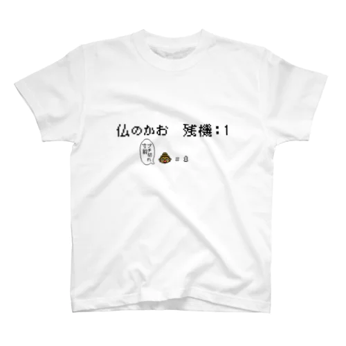 仏の顔残機 スタンダードTシャツ