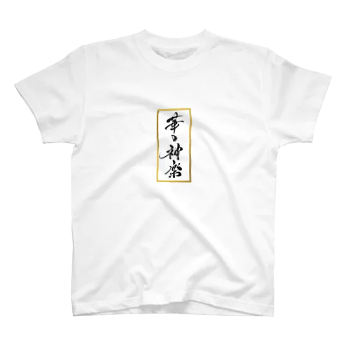 神楽パーカー Regular Fit T-Shirt