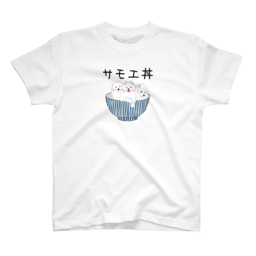 サモエ丼 スタンダードTシャツ