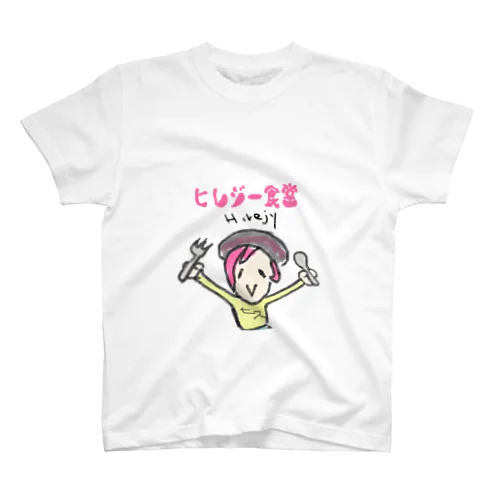 ひれじー食堂 スタンダードTシャツ