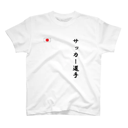 日本代表 スタンダードTシャツ
