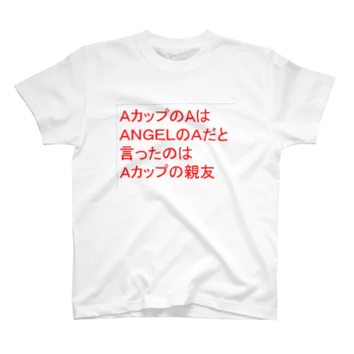 Ａカップ同盟 スタンダードTシャツ