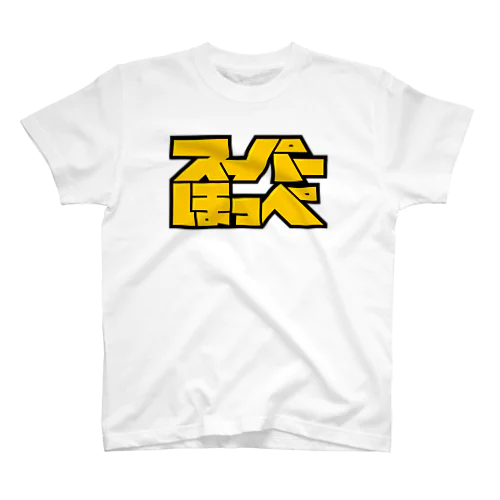 スーパーほっぺ Regular Fit T-Shirt