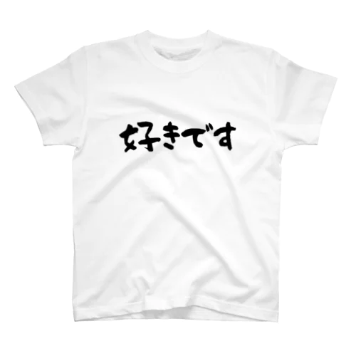 好きです/ 嫌いです(表裏プリント) Regular Fit T-Shirt