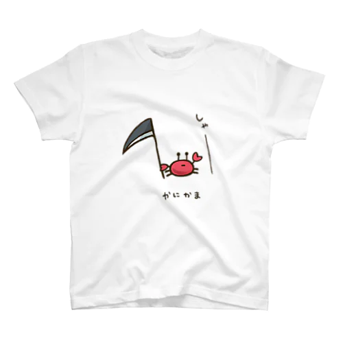 かにかま。 スタンダードTシャツ