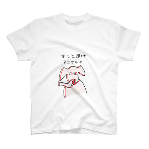 エモいすっとぼけアニマルズ（ぞうさん） スタンダードTシャツ