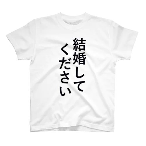 結婚してください Regular Fit T-Shirt