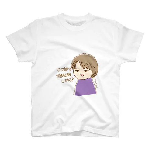 世界征服バッヂ スタンダードTシャツ