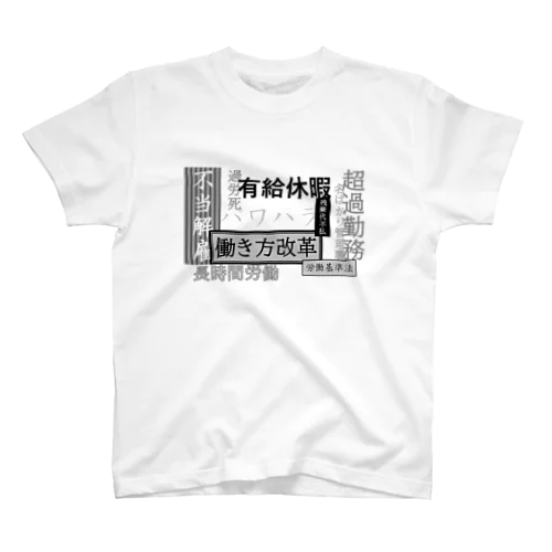 改革だ！ Regular Fit T-Shirt