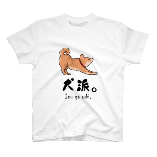 柴犬のコタロー・のびーるVer. スタンダードTシャツ