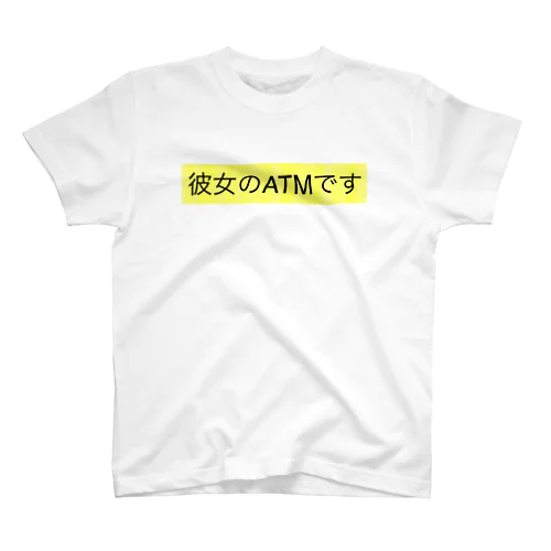 彼女のATMです スタンダードTシャツ