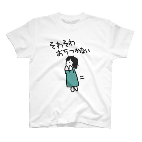 そわそわ Regular Fit T-Shirt