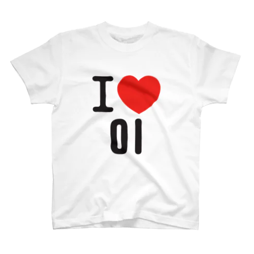 I LOVE 이-I LOVE 李・イ- ロゴ Regular Fit T-Shirt