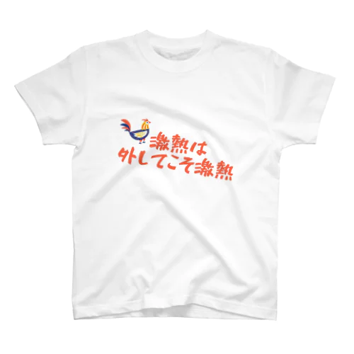 激熱君 スタンダードTシャツ