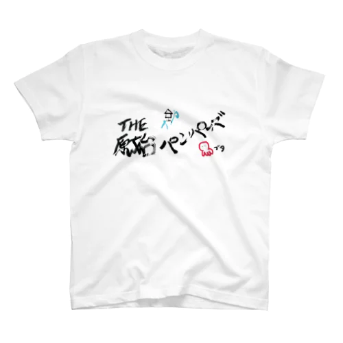 THE原始パンパーズのバンドグッズ スタンダードTシャツ