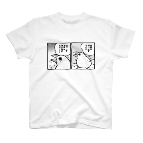 悩む文鳥 スタンダードTシャツ