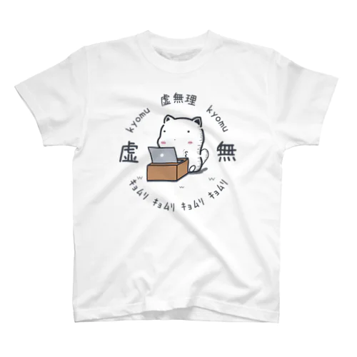 ｷｮﾑﾘ スタンダードTシャツ