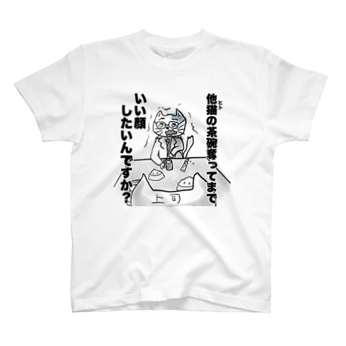 闘うネコリーマン　１T スタンダードTシャツ