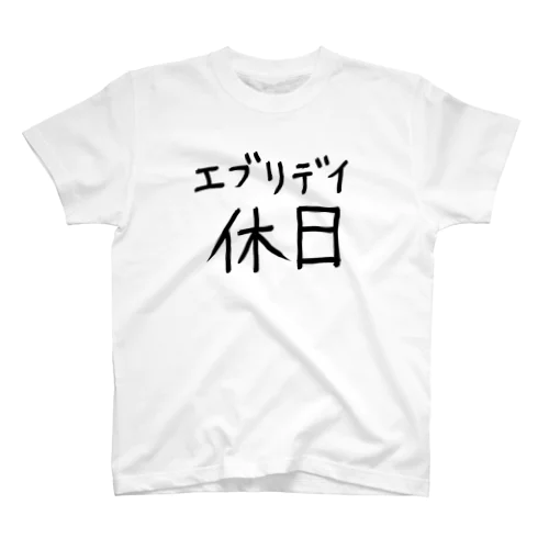 【エブリデイ休日】ゆる文字Tシャツ Regular Fit T-Shirt