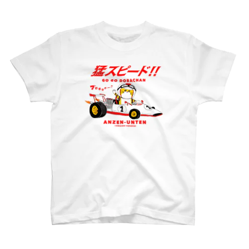 猛スピード GO GOどらちゃん Regular Fit T-Shirt