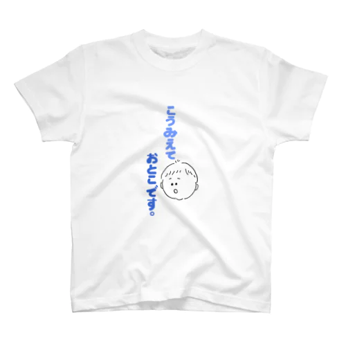 こうみえておとこです。 スタンダードTシャツ