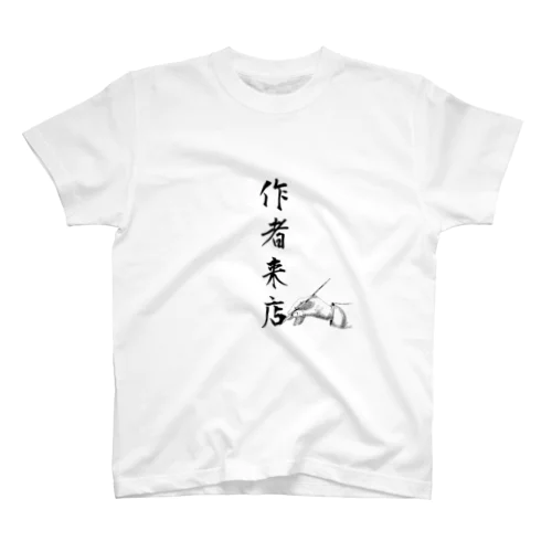 犬丸書店　PoP④ スタンダードTシャツ