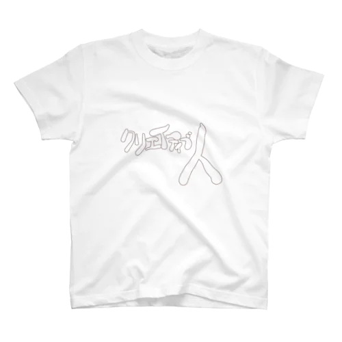 クリエイティブ人 Regular Fit T-Shirt