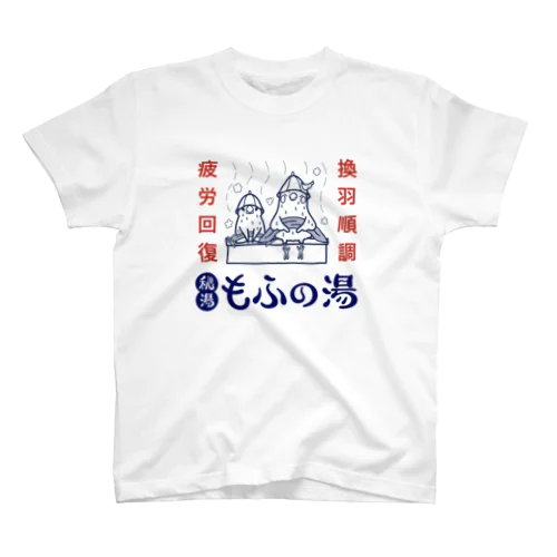 秘湯もふの湯・サウナバージョン（オカメインコ・文鳥） Regular Fit T-Shirt