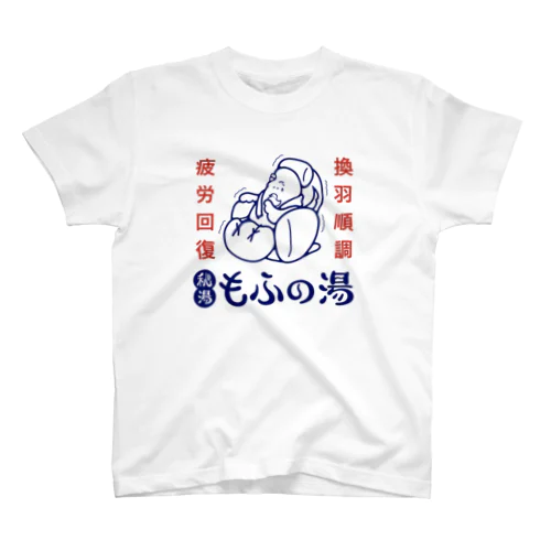 秘湯 もふの湯（セキセイインコ） Regular Fit T-Shirt