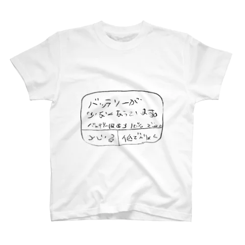 バッテリーが少なくなっています。 スタンダードTシャツ