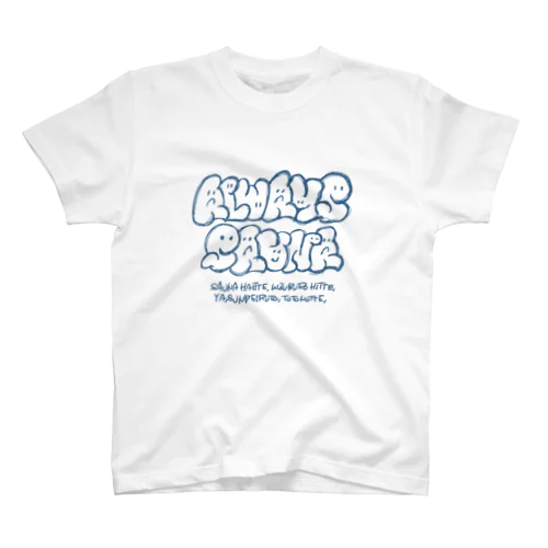 【フロントプリント】手書き風:ALWAYS SAUNA スタンダードTシャツ