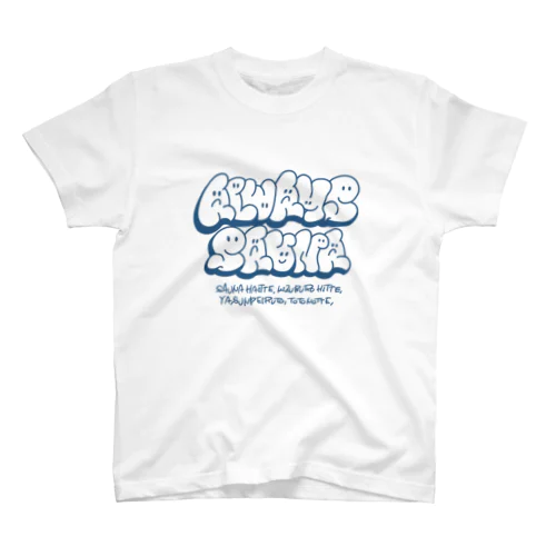 【フロントプリント】ALWAYS SAUNA スタンダードTシャツ