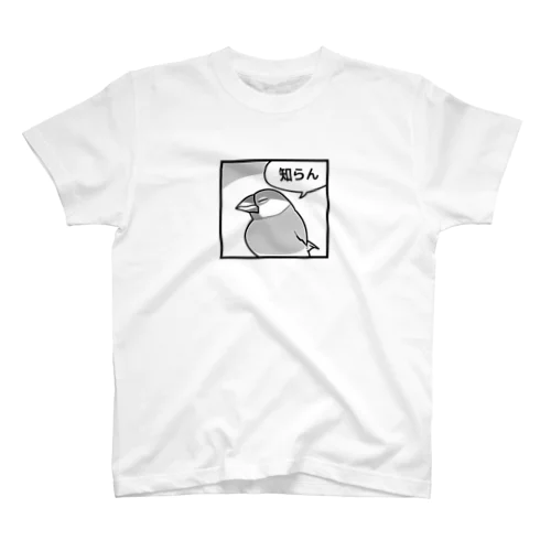 本当は知ってるシルバー文鳥 スタンダードTシャツ