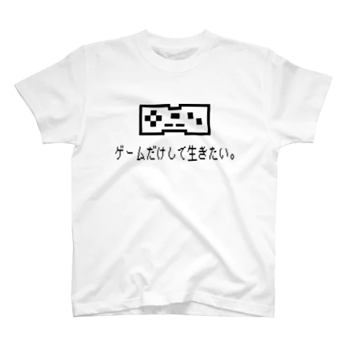 ゲームだけしてたい スタンダードTシャツ