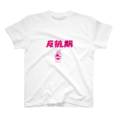 反抗期Tシャツロンパース Regular Fit T-Shirt