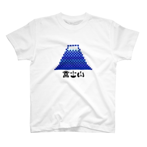 モフ字 富士山 Regular Fit T-Shirt